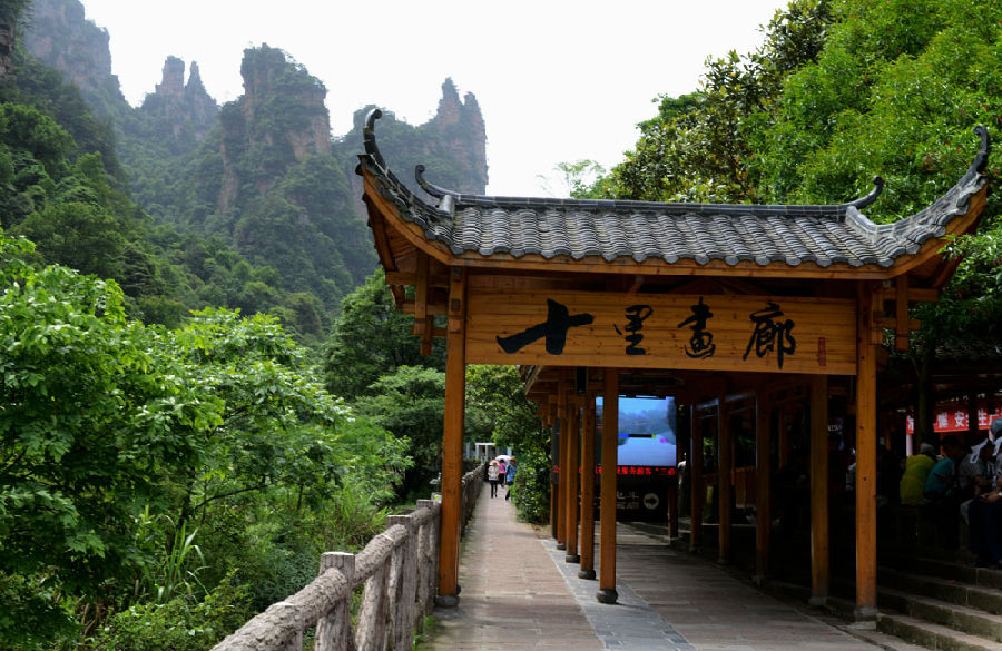 張家界十里畫廊.jpg